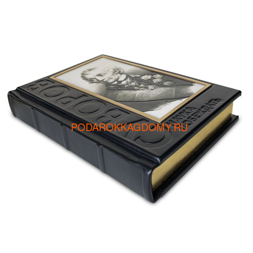 Подарочная книга в кожаном переплёте