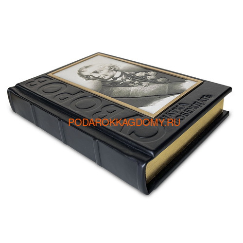 Подарочная книга в кожаном переплёте