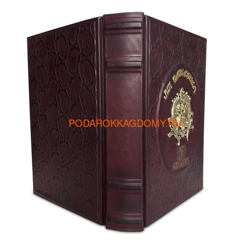 Подарочная книга в кожаном переплёте