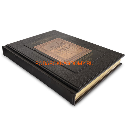 Подарочная книга в кожаном переплёте