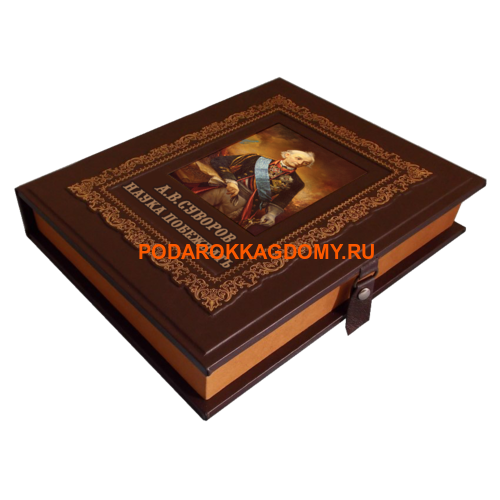 Подарочная кожаная книга