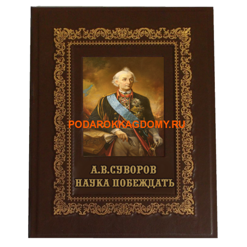 Подарочная кожаная книга