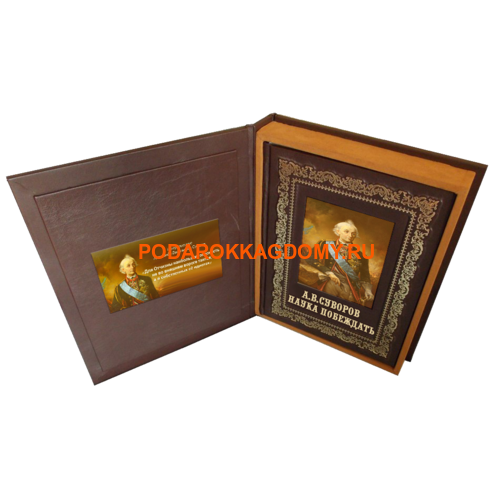 Подарочная кожаная книга