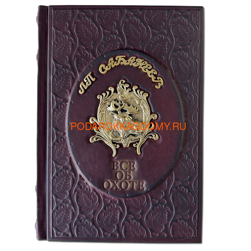 Подарочная книга в кожаном переплёте