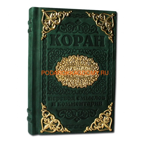 Подарочный Коран в кожаном переплёте 06107 фото